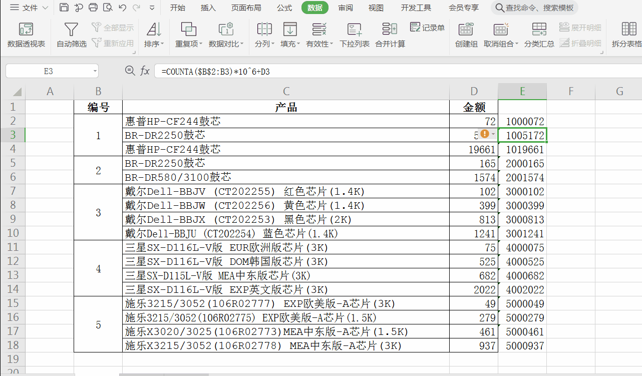 巧用Counta函數(shù)批量實(shí)現(xiàn)不同組內(nèi)數(shù)據(jù)排序！