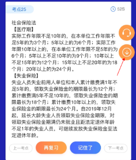 @初級會計er： 花60秒來記住一個知識點！確定不來試試嗎？