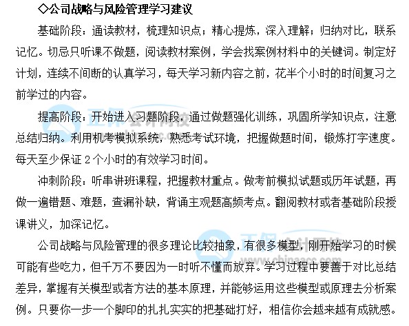 想要報(bào)考2022注會戰(zhàn)略 跨專業(yè)/基礎(chǔ)薄弱該怎么學(xué)？