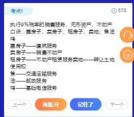 @初級會計er： 花60秒來記住一個知識點！確定不來試試嗎？