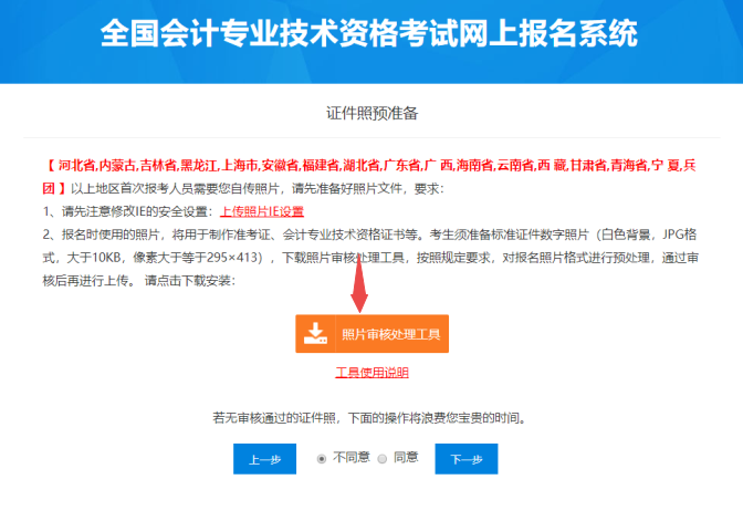 2022年報考初級會計照片審核總是不通過是怎么回事？