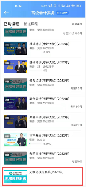 網(wǎng)校2022高會(huì)無紙化系統(tǒng)開通了8