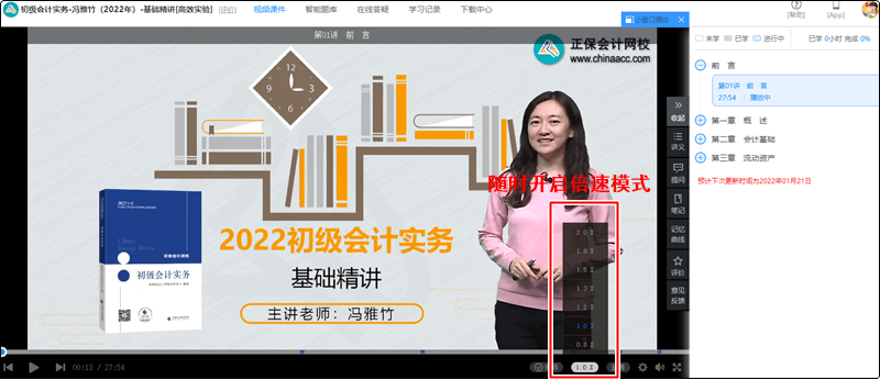 學(xué)初級會(huì)計(jì)已購課卻不知道如何聽？！立即get聽課指南>