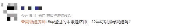 哪一年獲得中級的時間可以參加22年高級經濟師考試？