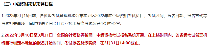 2022年中級(jí)會(huì)計(jì)職稱(chēng)報(bào)名前 這幾點(diǎn)你要關(guān)注！