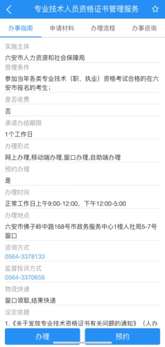六安初中級經(jīng)濟師證書郵寄3