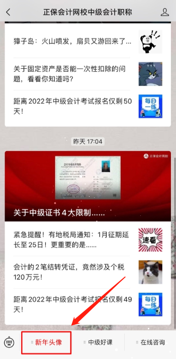@全體考生 你有一個(gè)新年頭像待領(lǐng)取！好運(yùn)從“頭”開始！