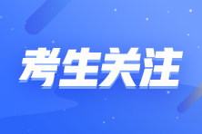河北省2022年初級(jí)會(huì)計(jì)師報(bào)名入口關(guān)閉！
