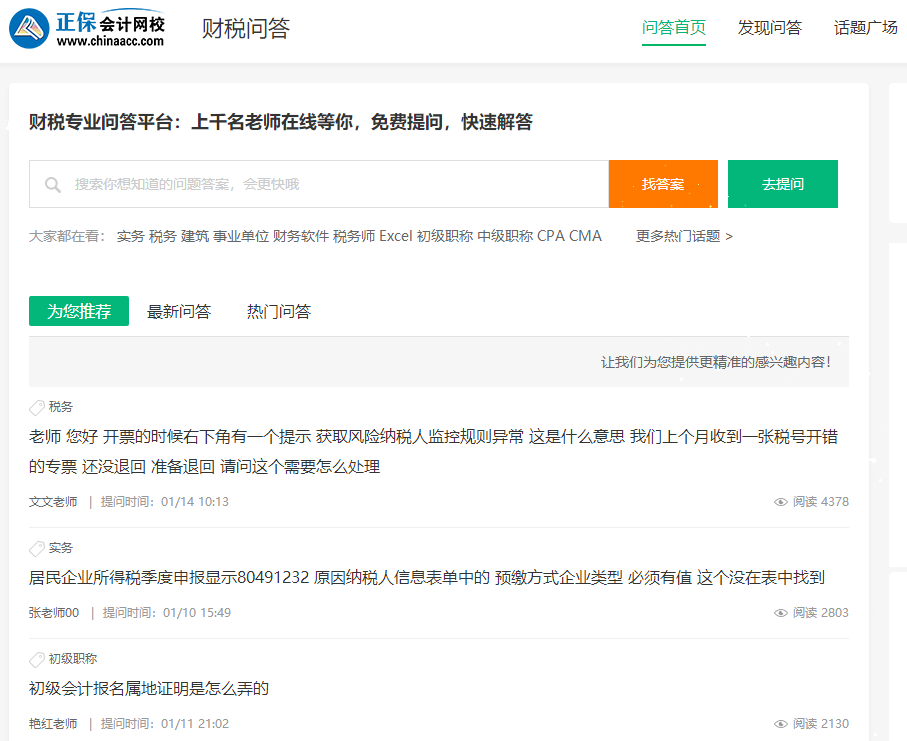 考生疑問：網(wǎng)校有沒有專門答疑的地方？