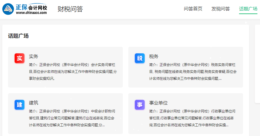 考生疑問：網(wǎng)校有沒有專門答疑的地方？