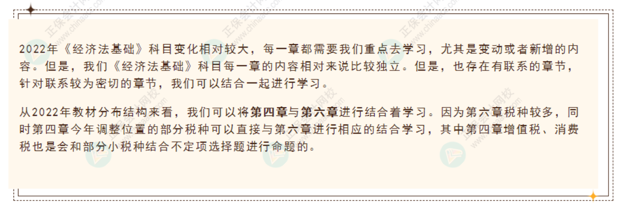 《經(jīng)濟法基礎(chǔ)》哪些章節(jié)可以結(jié)合一起學(xué)習(xí)？