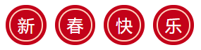 <2022?虎力全開>正保會(huì)計(jì)網(wǎng)校老師給注會(huì)考生送新春祝福！