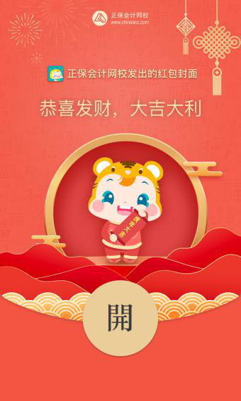 新年一起不亦樂“虎”吧~老師祝福、紅包封面、福氣頭像速速領(lǐng)>