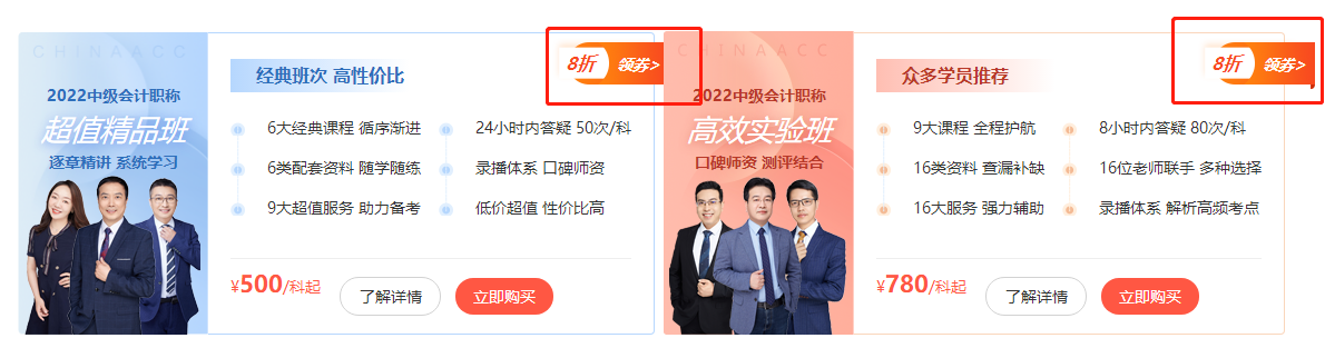 【中級查分限時福利】購超值精品班/高效實驗班立享8折?。?