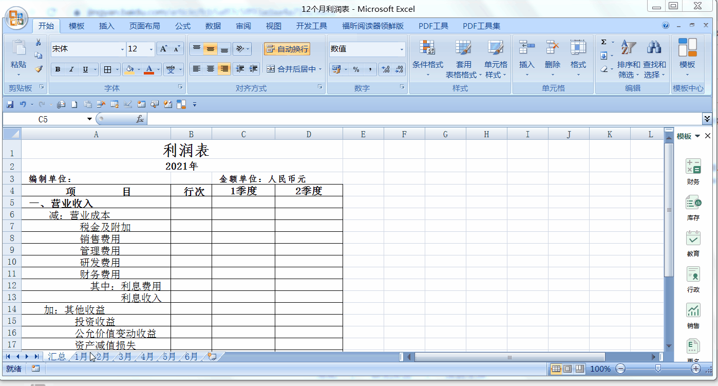 Sum函數(shù)一鍵實現(xiàn)跨表求和：從利潤表月度數(shù)快速得出季度總數(shù)的方法！