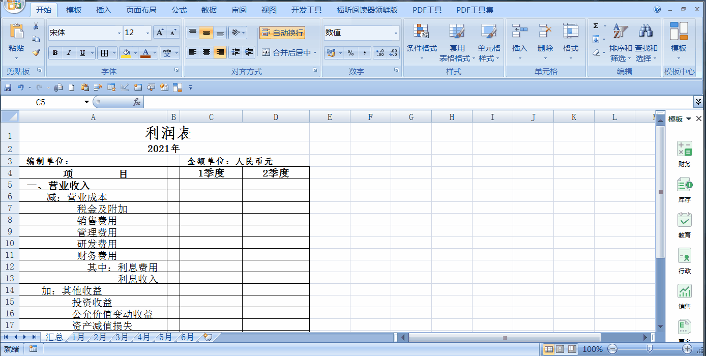 Sum函數(shù)一鍵實現(xiàn)跨表求和：從利潤表月度數(shù)快速得出季度總數(shù)的方法！
