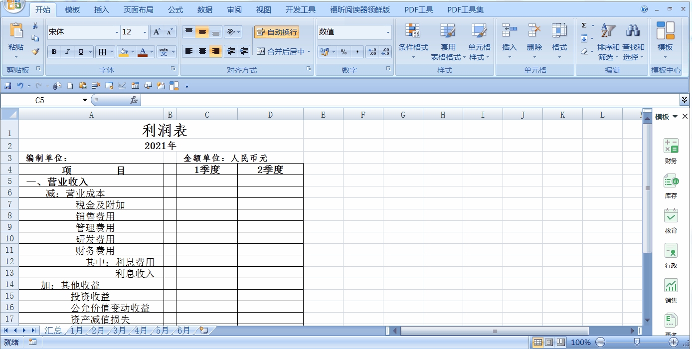 Sum函數(shù)一鍵實現(xiàn)跨表求和：從利潤表月度數(shù)快速得出季度總數(shù)的方法！