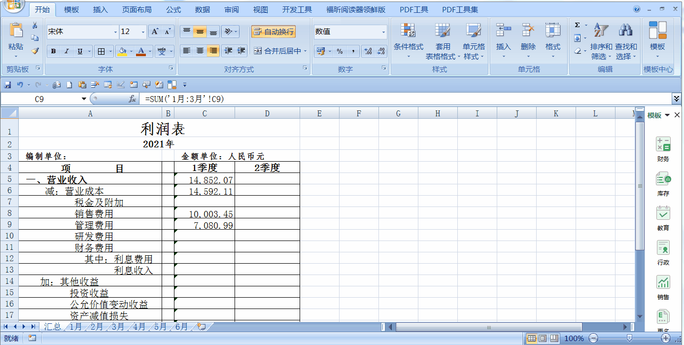 Sum函數(shù)一鍵實現(xiàn)跨表求和：從利潤表月度數(shù)快速得出季度總數(shù)的方法！