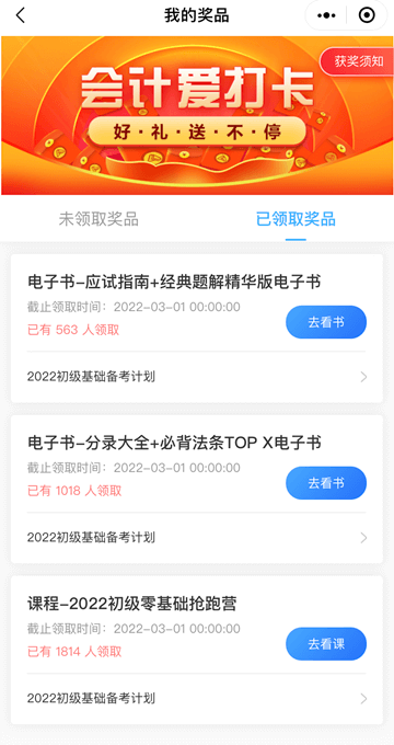 初級基礎(chǔ)打卡計劃27日截止！打卡知識點你都學(xué)會了嗎？