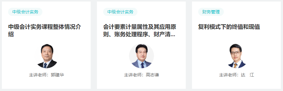 春節(jié)假期別躺平！用好中級會計(jì)職稱書課題 實(shí)現(xiàn)彎道超車