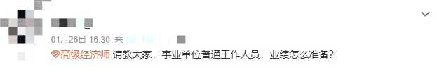請教：高級經濟師準備評審了，普通職員怎么寫業(yè)績？