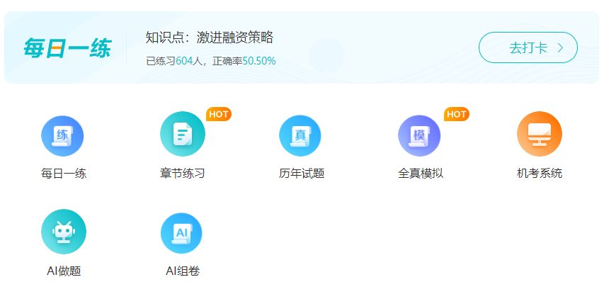 備考中級(jí)會(huì)計(jì)職稱一定離不開做題 免費(fèi)題庫練一練！