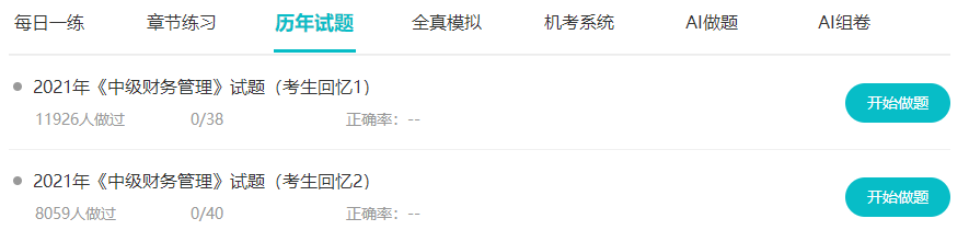 備考中級(jí)會(huì)計(jì)職稱一定離不開做題 免費(fèi)題庫練一練！