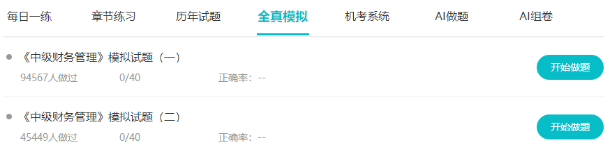 備考中級(jí)會(huì)計(jì)職稱一定離不開做題 免費(fèi)題庫練一練！