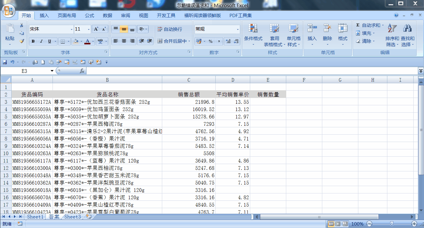 如何用sumif函數(shù)忽略錯誤值求和？快來學習
