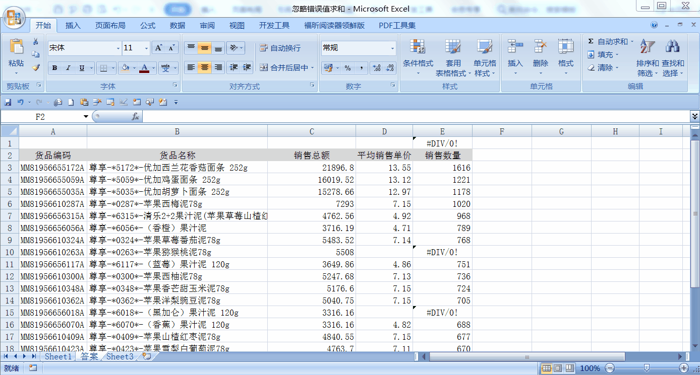 如何用sumif函數(shù)忽略錯誤值求和？快來學習