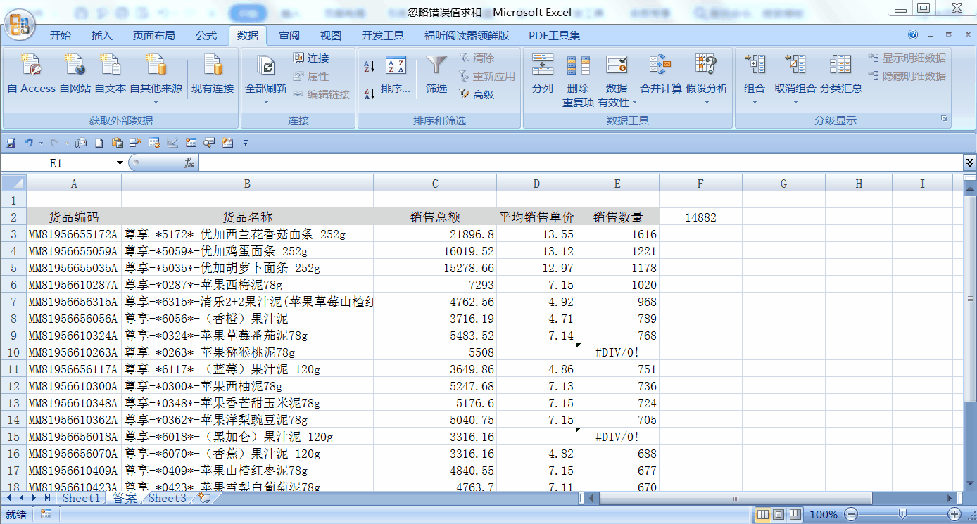 如何用sumif函數(shù)忽略錯誤值求和？快來學習