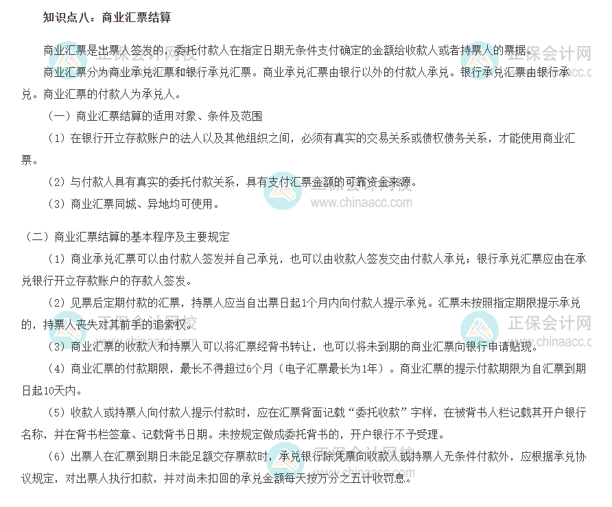 初級經(jīng)濟師金融考點 
