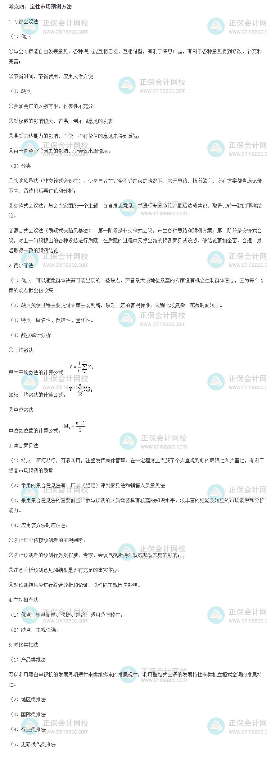 初級(jí)工商管理考點(diǎn)精選
