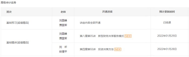 距離2022高級(jí)會(huì)計(jì)師考試不足百天 你準(zhǔn)備好了嗎？