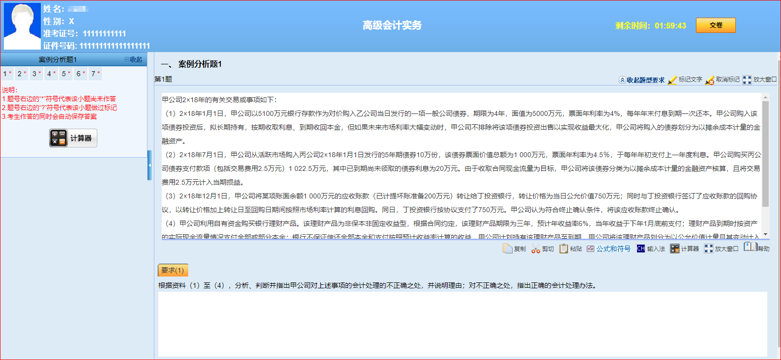 做題啦！2022年高會(huì)基礎(chǔ)階段“題庫”開通至第十章！