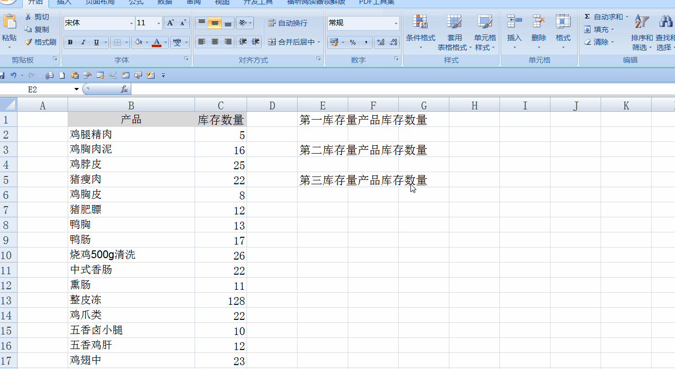 sumif函數(shù)經(jīng)典案例：計(jì)算庫(kù)存量排名前三的商品庫(kù)存量之和！