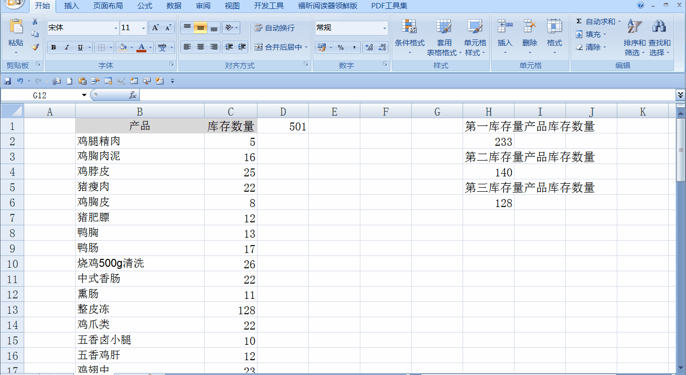 sumif函數(shù)經(jīng)典案例：計(jì)算庫(kù)存量排名前三的商品庫(kù)存量之和！