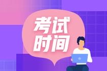 浙江省2022年初級會計考試時間是哪天？