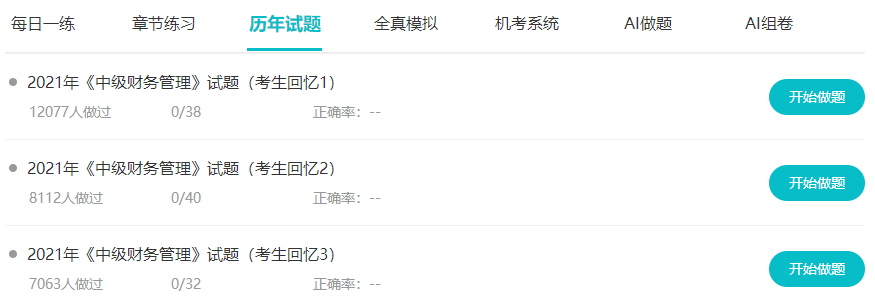 備考2022年中級(jí)會(huì)計(jì)職稱考試 哪些資料必須選？