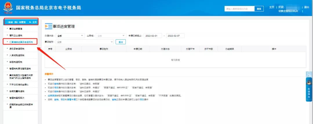 上季度代開(kāi)錯(cuò)一張專票，能不能在網(wǎng)上操作退稅？
