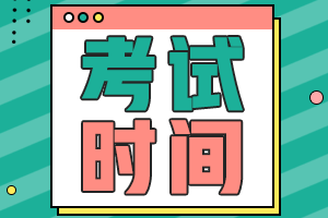 廣東深圳2022年初級(jí)會(huì)計(jì)考試時(shí)間是？
