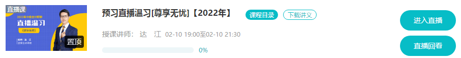 @尊享無憂班學員：9-11日高志謙、達江、侯永斌直播喊你預習溫習