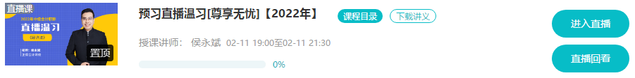 @尊享無憂班學員：9-11日高志謙、達江、侯永斌直播喊你預習溫習
