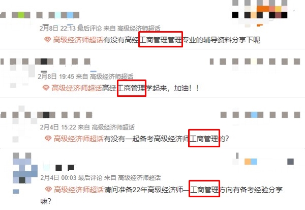 2022高級經(jīng)濟師工商管理專業(yè)的朋友來抱團啦！