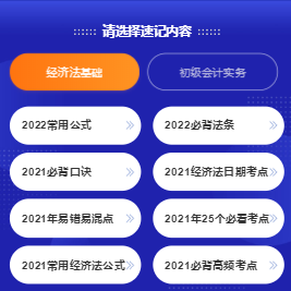 @初級會計er： 花60秒來記住一個知識點！確定不來試試嗎？