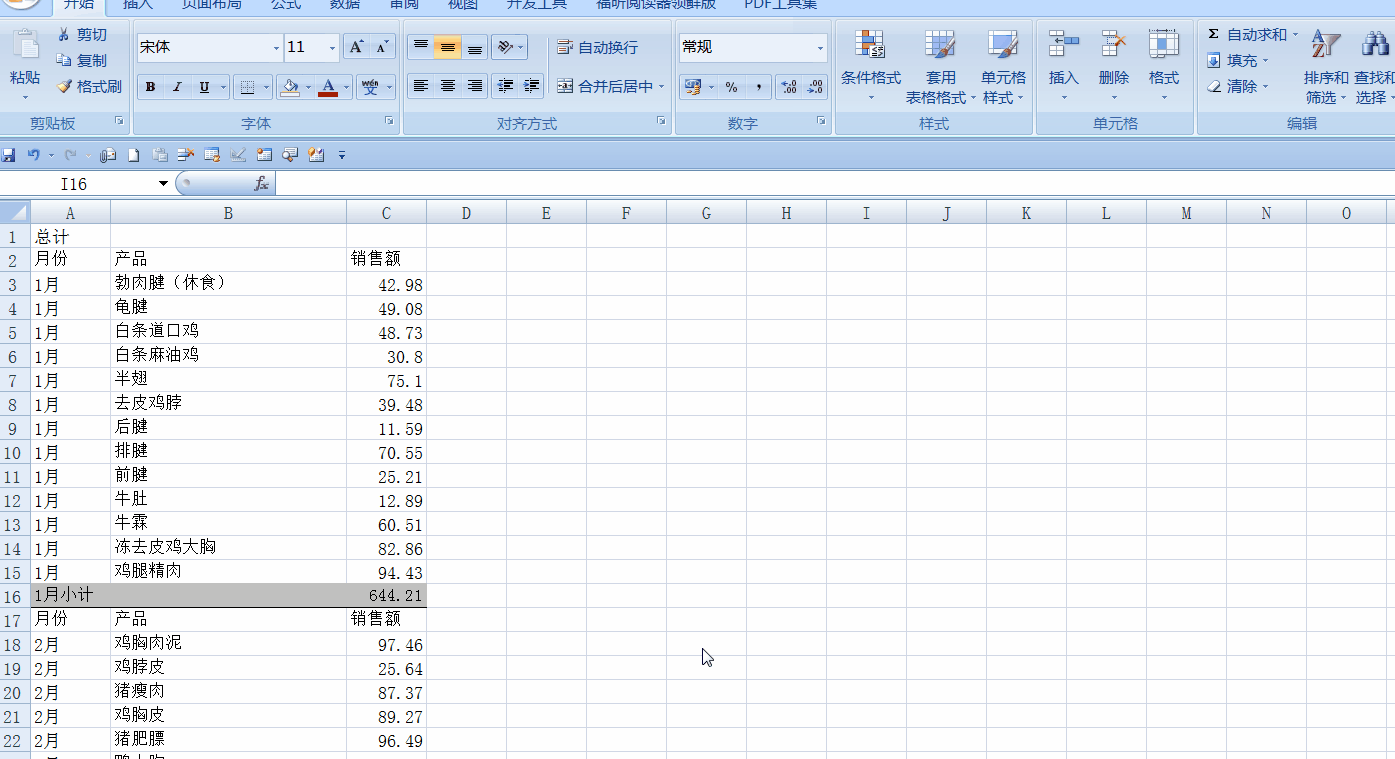 sumif函數(shù)如何與通配符結(jié)合使用求各月總計(jì)？