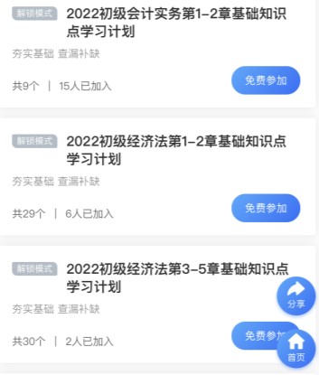 溫故知新！2022初級(jí)會(huì)計(jì)基礎(chǔ)知識(shí)點(diǎn)打卡計(jì)劃強(qiáng)勢(shì)來(lái)襲！