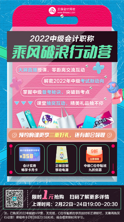 中級會(huì)計(jì)備考乘風(fēng)破浪 干貨直播攻克三科重要考點(diǎn)！