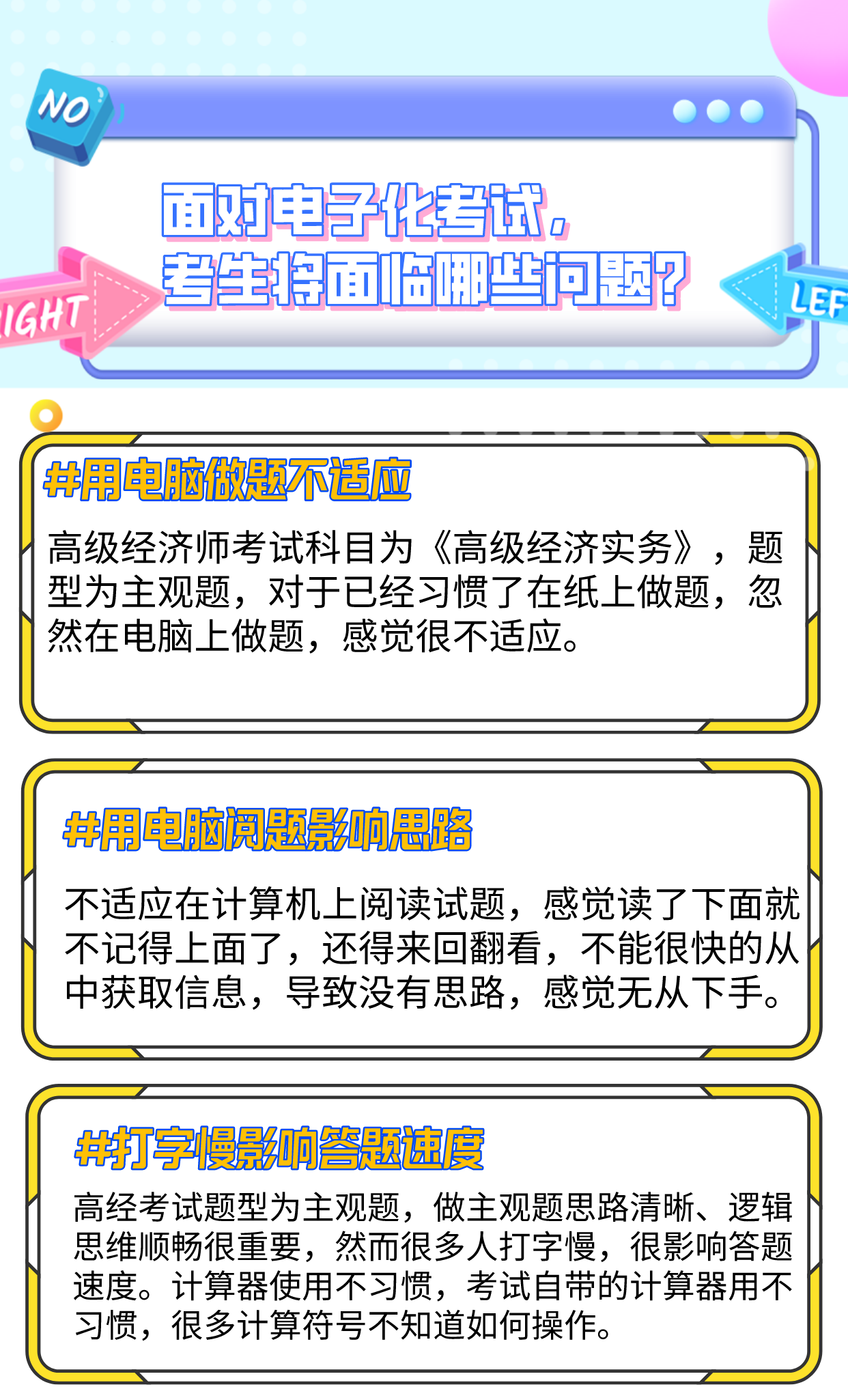 2022高級經(jīng)濟(jì)師考試方式是電子化考試！