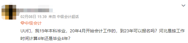 問(wèn)：XX年畢業(yè) 會(huì)計(jì)工作X年… 能報(bào)名2022年中級(jí)會(huì)計(jì)考試嗎？